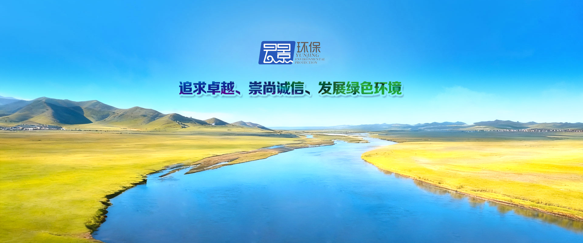 揚(yáng)州云景環(huán)保科技有限公司