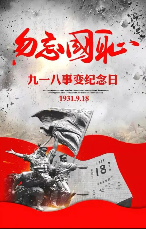 勿忘國(guó)恥，吾輩當(dāng)自強(qiáng)！