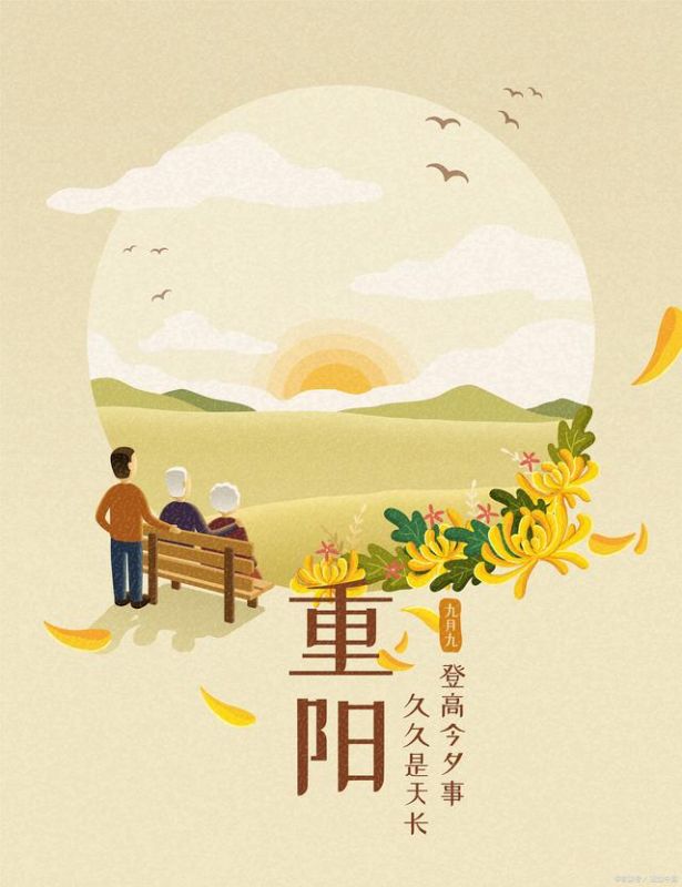 中國(guó)傳統(tǒng)節(jié)日---重陽節(jié)！